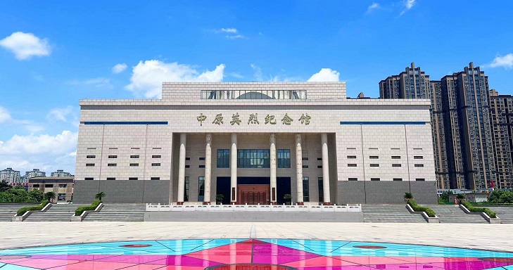 中原英烈纪念馆