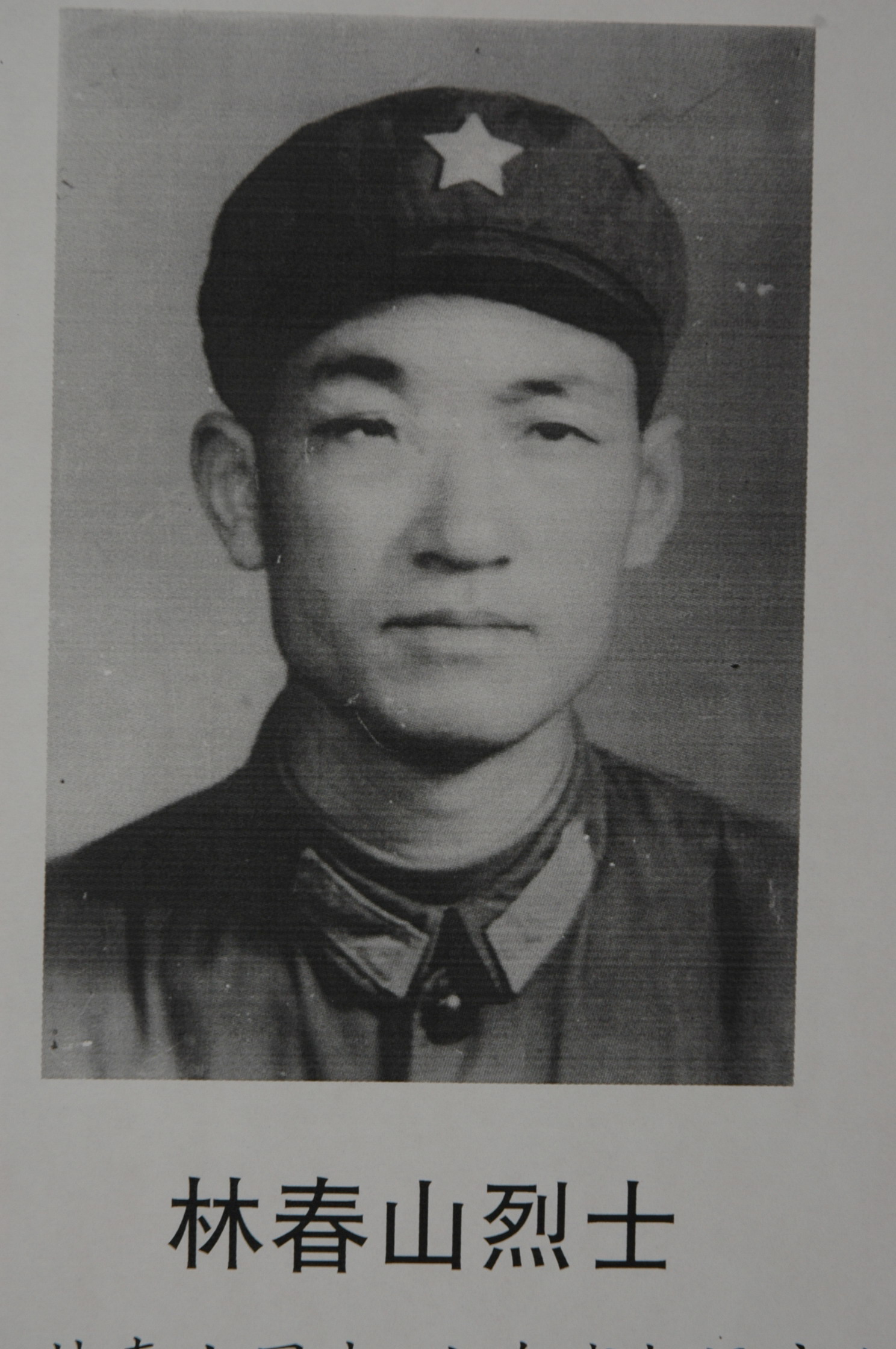 林春山