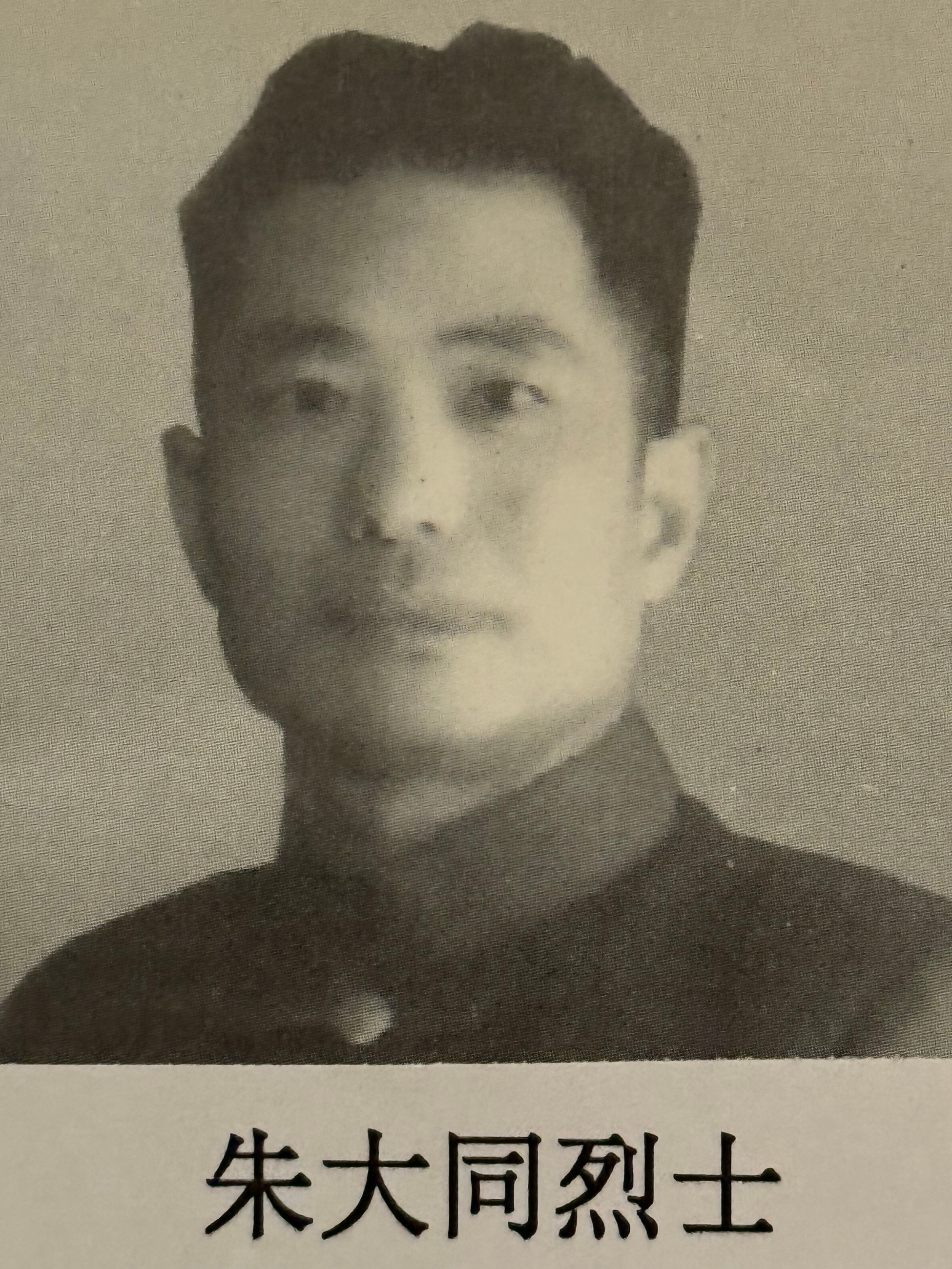 朱大同